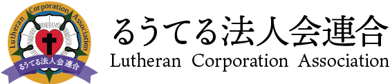 るうてる法人会連合